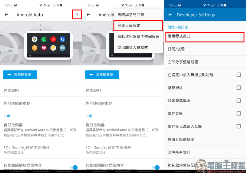Android Auto 車機觀看 YouTube 影片教學， 0 元免花費！免 Root 手機！ - 電腦王阿達