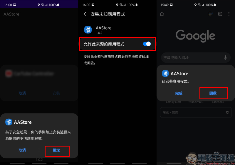 Android Auto 車機觀看 YouTube 影片教學， 0 元免花費！免 Root 手機！ - 電腦王阿達
