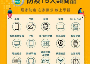 防疫熱門3C商品懶人包