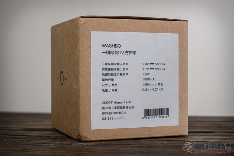 洗衣如何兼顧除菌除臭？WASHBO 洗衣球的 UV + TiO2 光觸媒幫你無腦輕鬆搞定！（開箱使用心得 / 評價 / 評測 / 動手玩） - 電腦王阿達