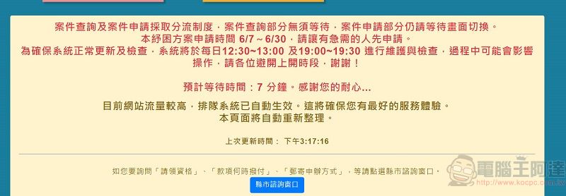 衛福部110年度因應疫情擴大急難紓困 線上申請與紙本列印教學 - 電腦王阿達