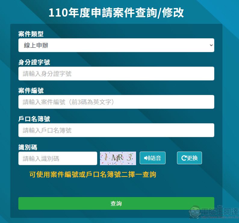 衛福部110年度因應疫情擴大急難紓困 線上申請與紙本列印教學 - 電腦王阿達