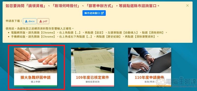 衛福部110年度因應疫情擴大急難紓困 線上申請與紙本列印教學 - 電腦王阿達