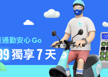 GoShare 推 $499 週租方案，讓你「獨佔共享車」防疫通勤安心 Go