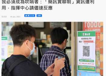 警方用簡訊實聯制資訊來辦案，違法且侵害個人隱私?