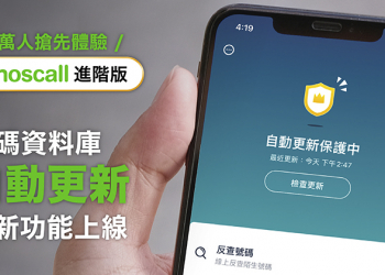 iOS 版 Whoscall 終於懂得「自動更新」號碼資料庫啦！