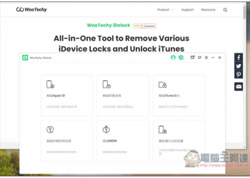 超強全能 iPhone 解鎖軟體！忘記 Apple ID、螢幕密碼、iTunes 備份加密、MDM 等它都能幫你解決、修復