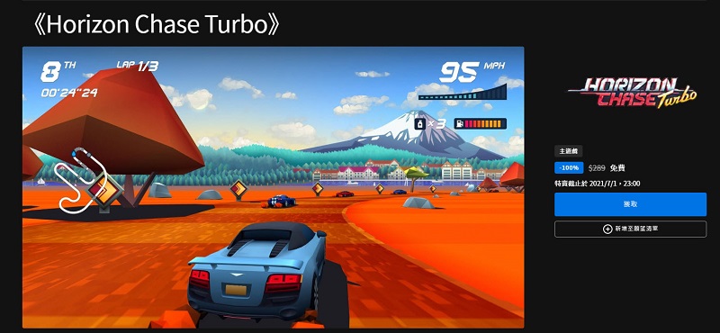 Epic Games《音速小子狂熱》與《Horizon Chase Turbo》限時免費中 - 電腦王阿達