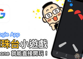Google App 隱藏彈珠台小遊戲！在 iPhone 就能直接開玩