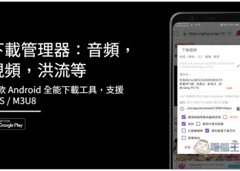 下載管理器：音頻，視頻，洪流等，一款 Android 全能下載工具，支援 HLS / M3U8