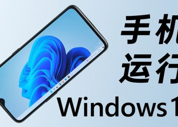 手機安裝 Windows 11 作業系統後，玩 PC 遊戲大作、挖礦表現如何？這部實測給你答案 - 電腦王阿達