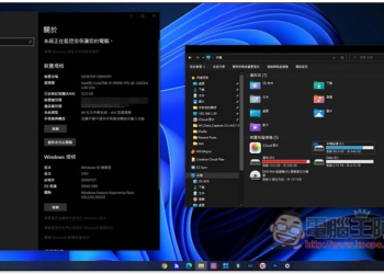 教你把 Windows 10 變成仿 Windows 11 佈景主題，無需升級就能搶先體驗 - 電腦王阿達