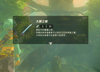 單機遊戲也有日幣戰士？中國人在日本賣《薩爾達傳說 曠野之息》終極存檔被抓