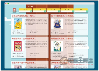 「兒童文化館」提供數百本免費兒童有聲書，還有兒歌、拼圖遊戲可玩 - 電腦王阿達
