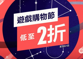 PlayStation 遊戲購物節活動，多款 PS4、PS5 遊戲大折扣，最低 2 折 - 電腦王阿達