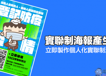實聯制海報產生器，店家朋友立即製作個人化實聯制海報吧！