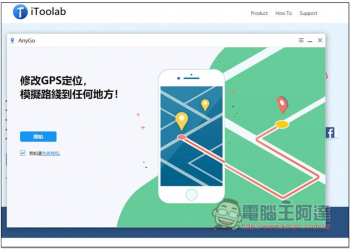 iToolab AnyGo 超簡單修改 iPhone / iPad 的 GPS 位置，不被人追蹤，在家玩戶外限定手遊 - 電腦王阿達