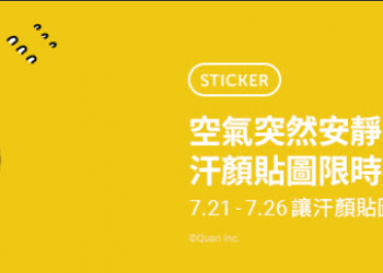 兔兔100%隨你填等10款Line汗顏貼圖 限時3折