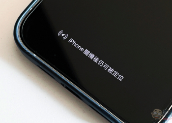 iOS 15 關機也能「尋機」適用哪些 iPhone？這篇告訴你