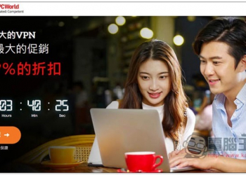 即將結束！獲取優質 VPN 五年方案超低價的最後機會（需輸入專屬折扣碼） - 電腦王阿達