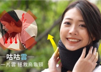 低頭族世代，拒絕烏龜頸 咕咕枕抬頭挺胸進化第２代【咕咕雲】登場！