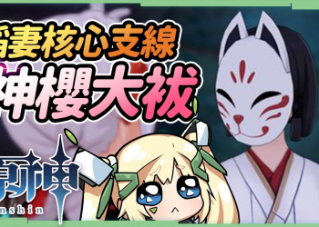 【原神】『神櫻大祓』全攻略😭▸8分鐘看完耗時3小時的稻妻支線！鍛造法器『白辰之環』圖紙獲取！▹璐洛洛◃