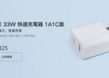 小米 33W 快速充電器 1A1C 版在台開賣：支持 PD 快充協議，售價只要 325 元