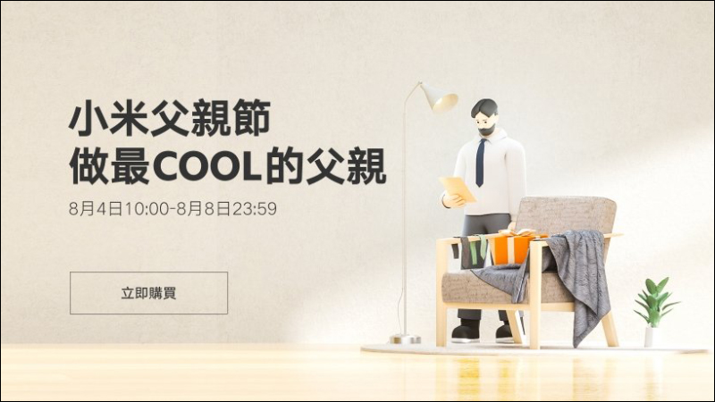 小米秋季新品發表會確認將於 8/10 舉行，預計將發表全新小米平板、小米 MIX 新機等眾多新品 - 電腦王阿達