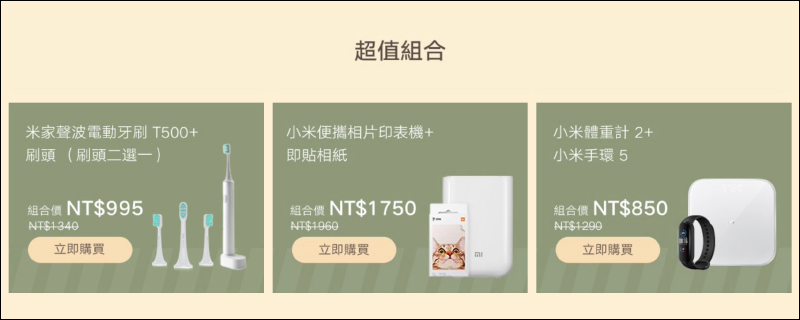 小米父親節促銷活動將於 8/4～8/8 舉行，多款商品限時秒殺 88 折、消費滿額還有驚喜抽獎！（活動優惠整理） - 電腦王阿達