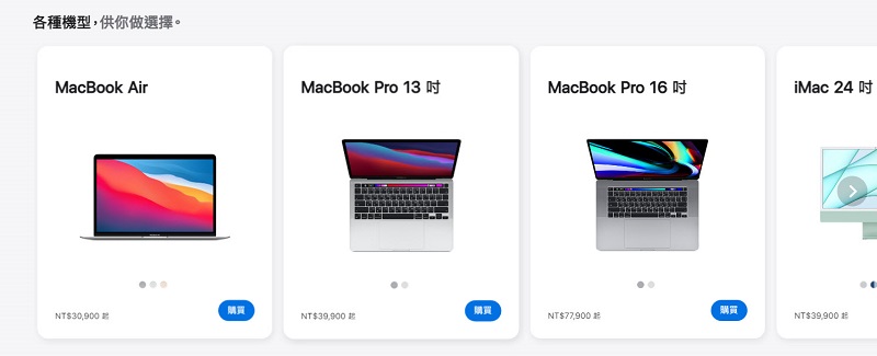 Apple 官網重新加入「商店」標籤頁面 不必再從產品介紹進入購買頁 - 電腦王阿達