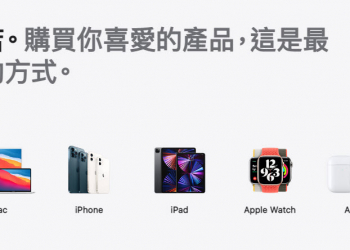 Apple 官網重新加入「商店」標籤頁面 不必再從產品介紹進入購買頁