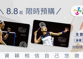 悠遊卡推出戴資穎「相信自己」套卡 舒跑聯名Q版款開放預購中