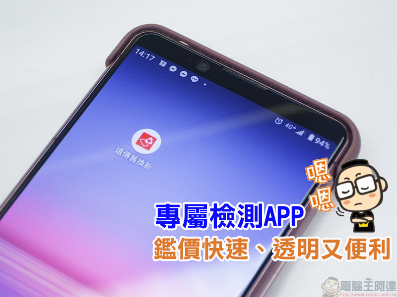 遠傳電信「手機舊換新」，新機、3C家電最高現折萬元，指定新機加碼再折 3000 元 - 電腦王阿達