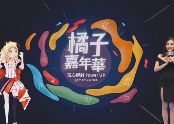 「2021 橘子嘉年華」線上展即將開跑，好康活動、精彩節目五天連發