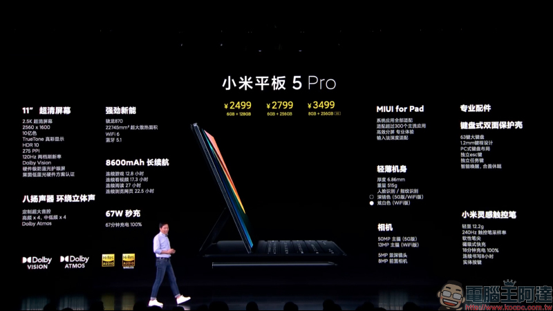 小米平板 5 系列極致性價比旗艦 Android 平板發表：11 吋 2.5K 120Hz 全螢幕、8600mAh 大電量與 67W 快充、S870處理器、8 揚聲器環繞立體聲 - 電腦王阿達