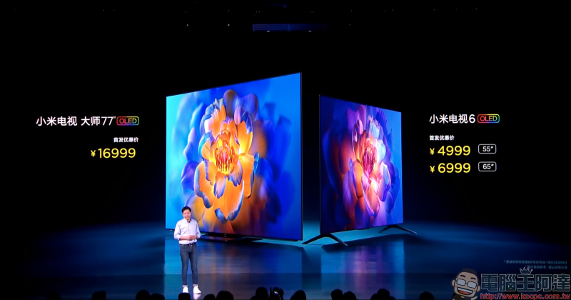 小米電視多款 OLED 新機發表：大師 77 型 OLED、小米電視 6 OLED 55 型/65 型，售價約 24,670 元起