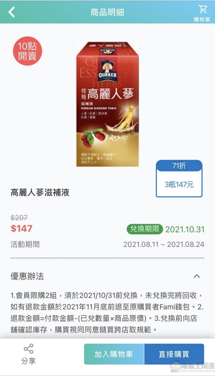 全家「隨買跨店取」新增店鋪庫存查詢 並可透過分享按鈕快速分享資訊 - 電腦王阿達