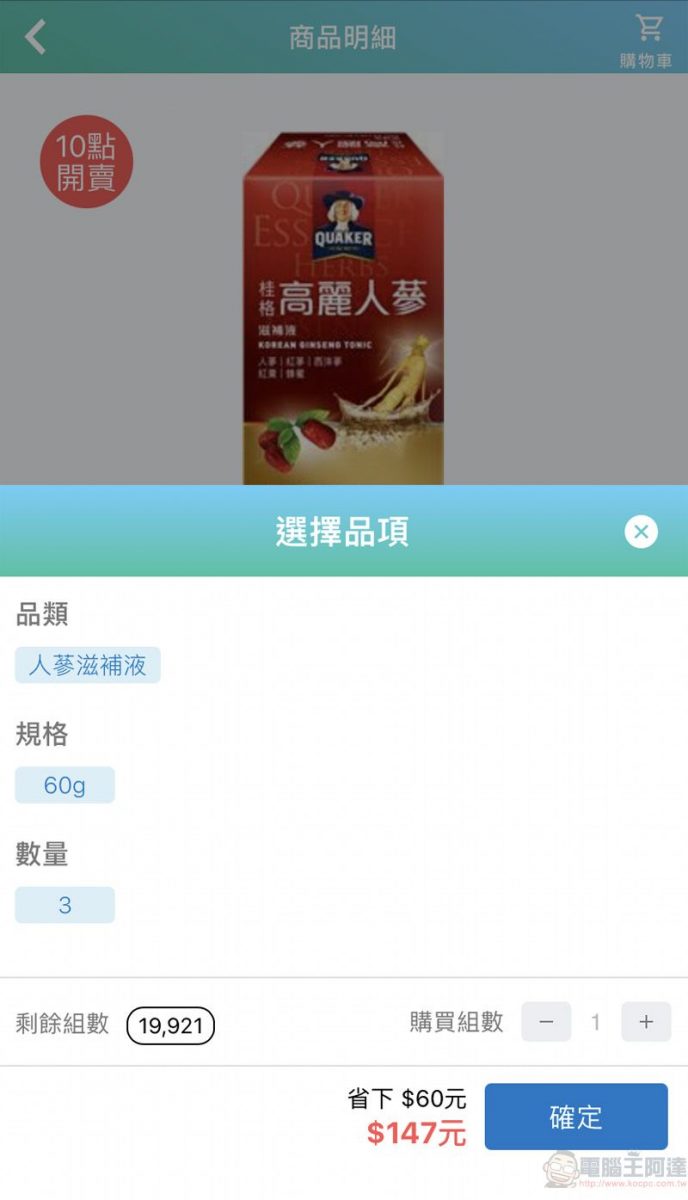 全家「隨買跨店取」新增店鋪庫存查詢 並可透過分享按鈕快速分享資訊 - 電腦王阿達