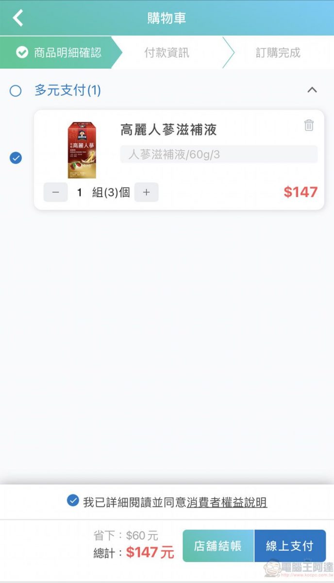 全家「隨買跨店取」新增店鋪庫存查詢 並可透過分享按鈕快速分享資訊 - 電腦王阿達