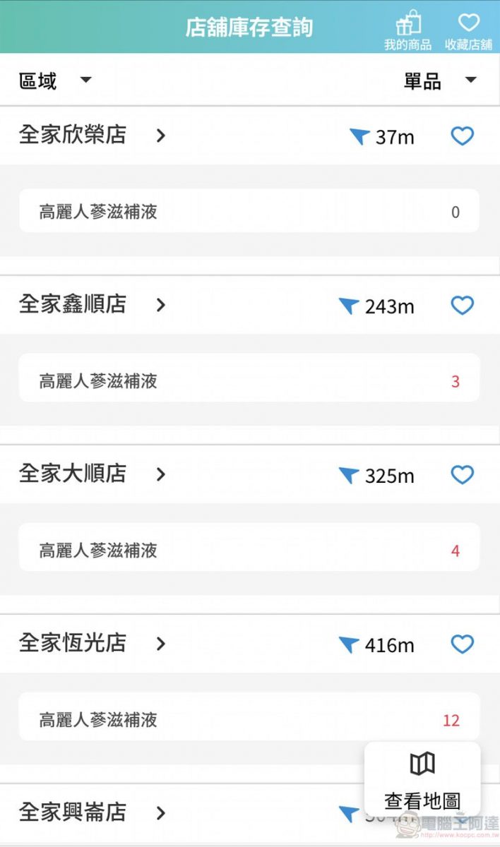 全家「隨買跨店取」新增店鋪庫存查詢 並可透過分享按鈕快速分享資訊 - 電腦王阿達