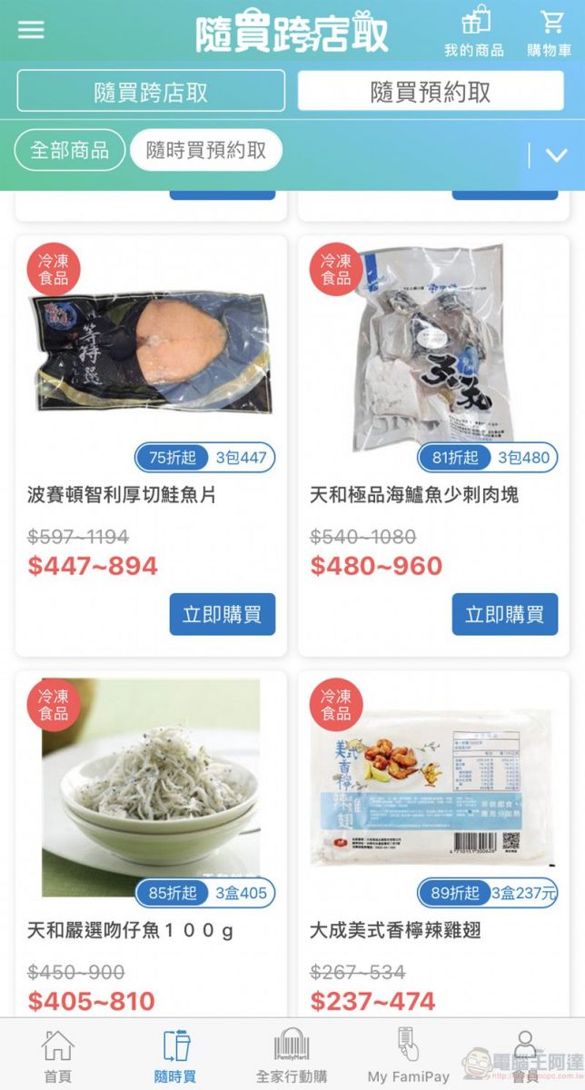 全家「隨買跨店取」新增店鋪庫存查詢 並可透過分享按鈕快速分享資訊 - 電腦王阿達