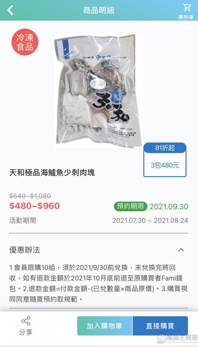 全家「隨買跨店取」新增店鋪庫存查詢 並可透過分享按鈕快速分享資訊 - 電腦王阿達
