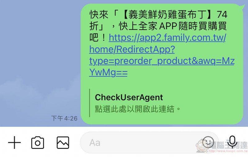 全家「隨買跨店取」新增店鋪庫存查詢 並可透過分享按鈕快速分享資訊 - 電腦王阿達
