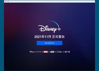 Disney+ 確定於今年 11 月正式登台，可看迪士尼、皮克斯、漫威系列、星際大戰等強檔大作 - 電腦王阿達