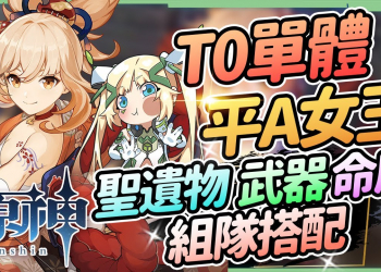 【原神】宵宮抽不抽🎇▸T0單體輸出女王! 關西腔的打上花火😍聖遺物/命座建議/天賦/武器/組隊搭配 ▹璐洛洛◃