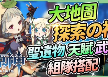 【原神】早柚全分析🦝▸大地圖探索の神😍快樂風輪子翻倍快樂! 聖遺物/命座建議/天賦/武器/組隊搭配 ▹璐洛洛◃