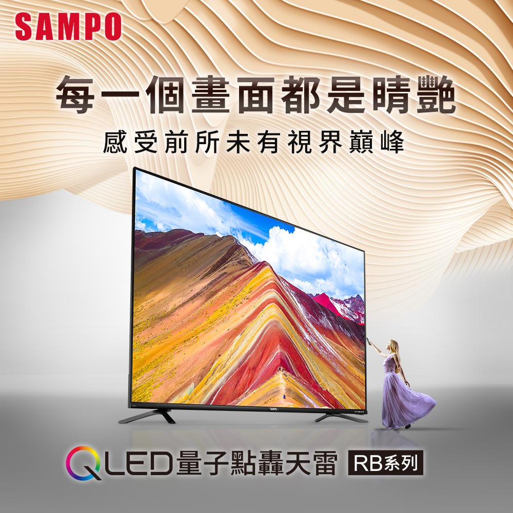 影像之巔聲音之寶 全新 SAMPO 4K QLED 量子點轟天雷 65 吋QM-65RB120 - 電腦王阿達