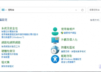 如何將 Windows 11 控制台 釘選至工作列與開始視窗上