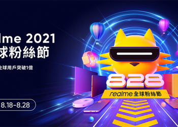 「realme 粉絲節」百萬折抵券大方送，同步推出 GT 大師系列新機與首款筆電