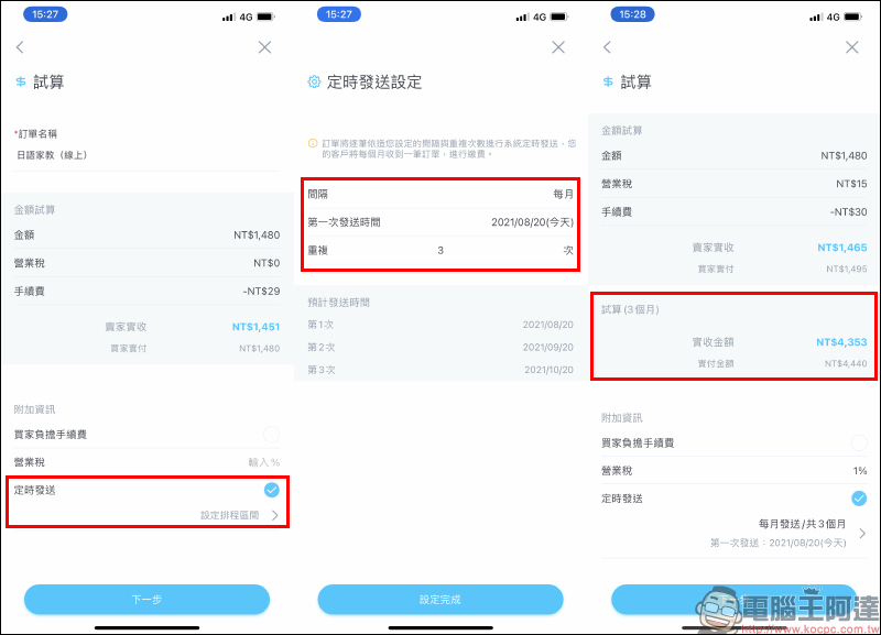 信用卡收款不須刷卡機！INSTO Tap 你的行動刷卡 App 使用體驗，感應收款超方便！免租金、免月費、下載免費 - 電腦王阿達